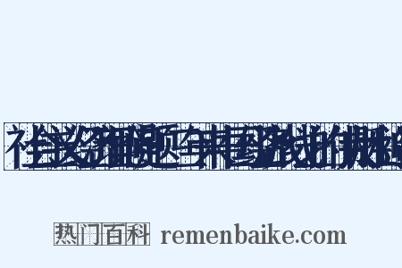 社会主义经济理论问题·三年来中国经济战线上的伟大胜利造句是什么意思的图片